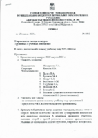Приказ 138- О от 21.07.2025 Смотр конкурс .pdf